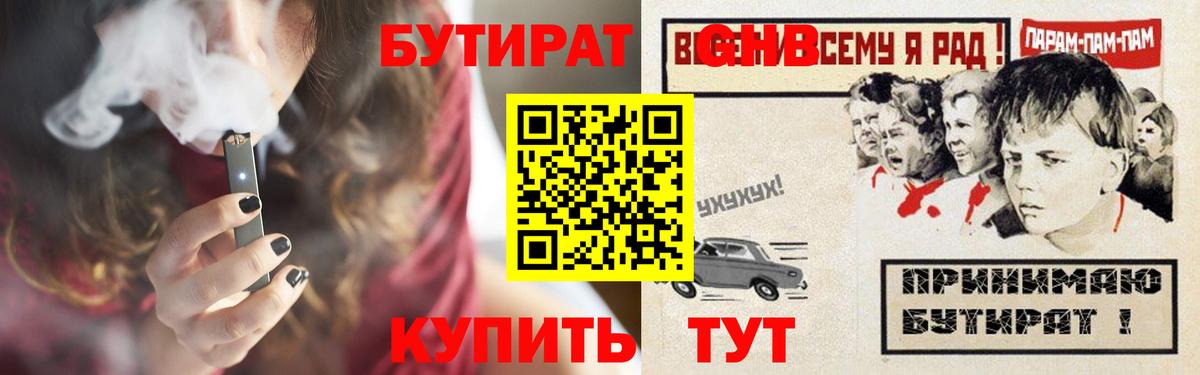 Бутират буратино  БУТИРАТ  Коряжма  Вход с VPN 