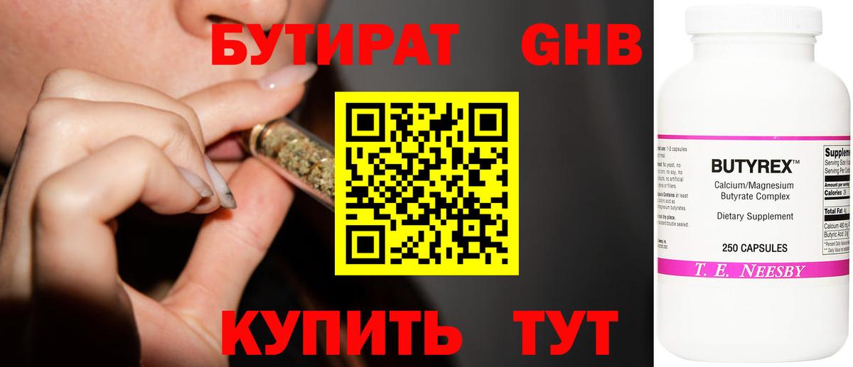БУТИРАТ оксибутират Коряжма