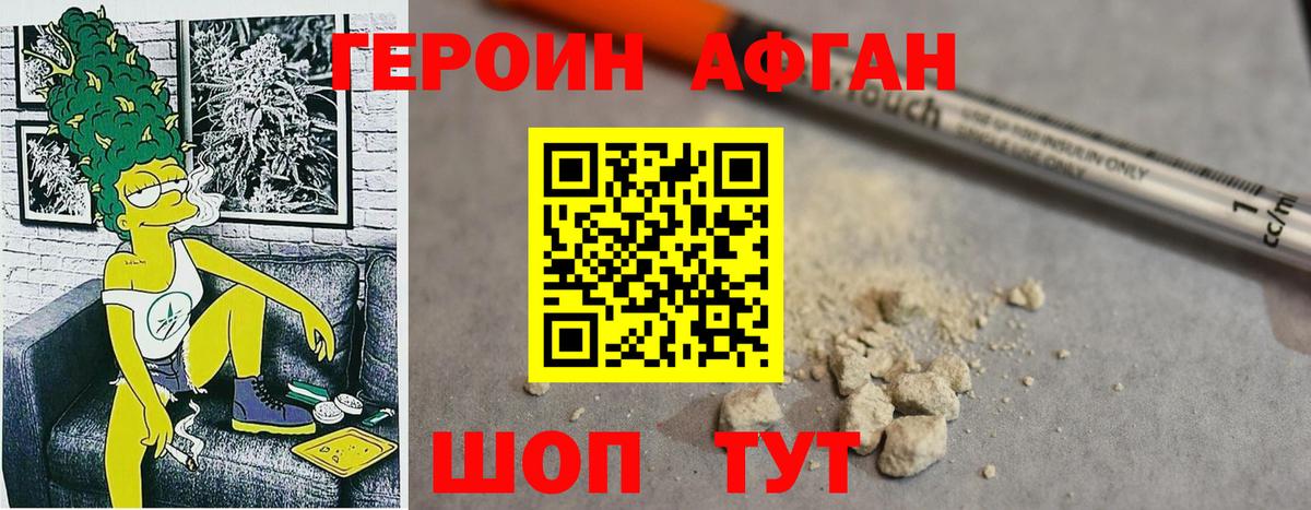ГЕРОИН Афган  Вход с VPN  Коряжма 